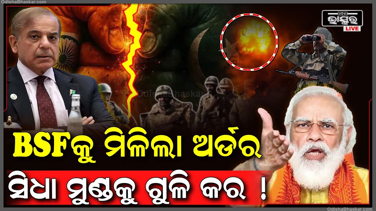 ଅସ୍ତ୍ର ବିରତି ପରେ ପୁଣି ଡ୍ରୋନ୍ ଆଟାକ୍ କଲା ପାକିସ୍ତାନ! ତାତିଲେ ମୋଦୀ, BSF ଯବାନଙ୍କୁ କହିଲେ...