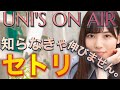 【ユニエア】コスパ最強⁉︎スコアタでオススメの曲ランキング総合TOP15を大発表‼︎【ユニゾンエアー】
