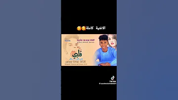 الفنان عبدو ود عشرين وحيد ما بقدر اتكلم الاغنية التي يبحث عنها الجميع 