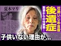 【衝撃】夏木マリの壮絶いじめで自◯した後遺症の末路...監督からの◯◯被害で精神異常を起こした実態に驚きを隠せない!夫の前妻の本当の死因...子供がいない本当の理由に言葉を失う!