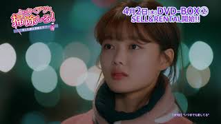 DVD/デジタル【第9話（クリップ動画2）】「とにかくアツく掃除しろ！～恋した彼は潔癖王子⁉～」好評レンタル中