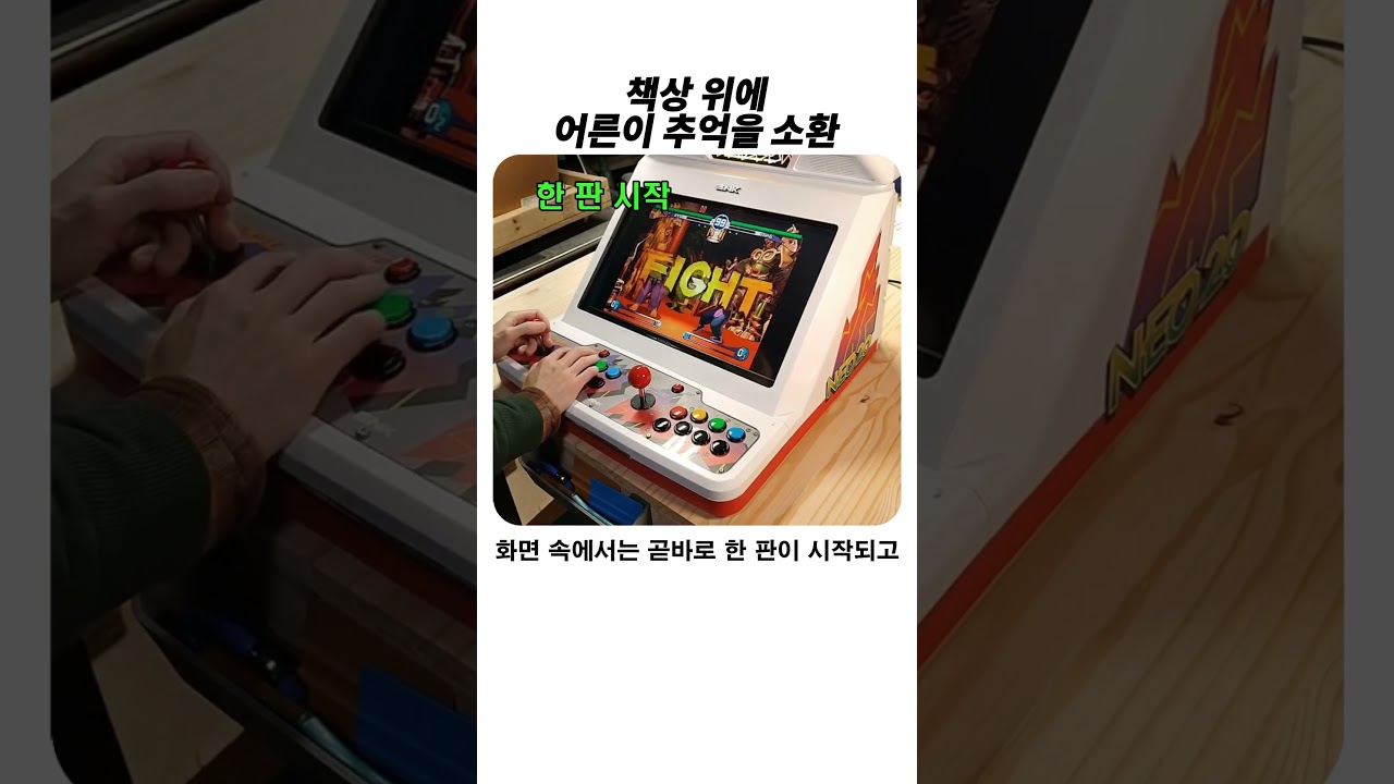 책상 위에 어른이 추억 소환 #게임 #추억 #3040
