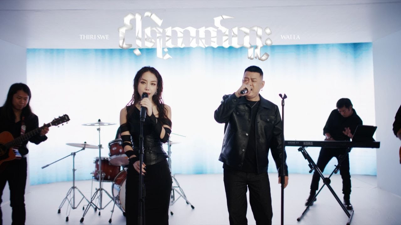 Wai La, Thiri Swe - ငါ့ရဲ့တက်တူး (Re : memories)