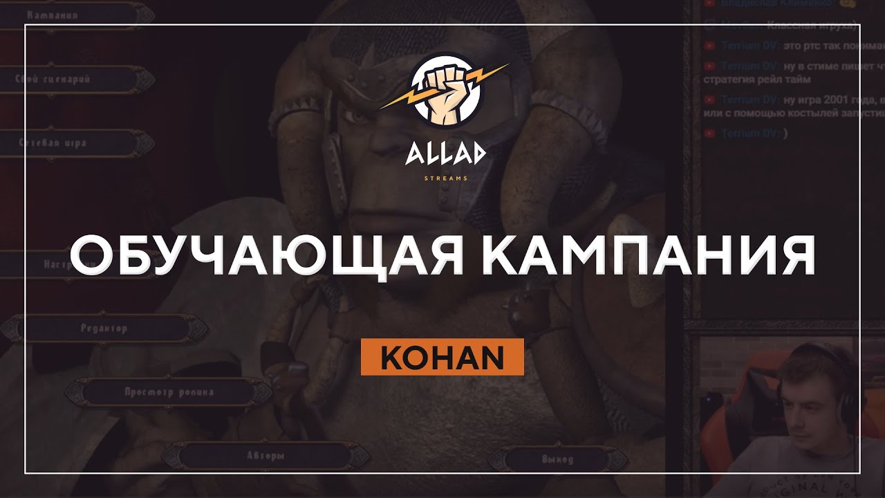 Обучающая компания | Kohan: Immortal Sovereigns #1