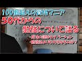 50代からの勉強について 資格マニアが語る 【モチベーション】【勉強時間】【勉強効率】【目標】【仕事】【暗記】【学習】【集中力】【忍耐力】【反復】