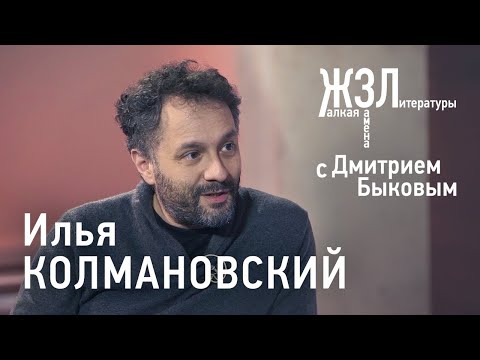 Илья Колмановский: гонка с вирусами, правда ли, что ученые победили рак, зачем редактировать гены?