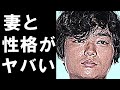 染谷将太の妻、性格、経歴がヤバすぎる…妻との馴れ初めとは…