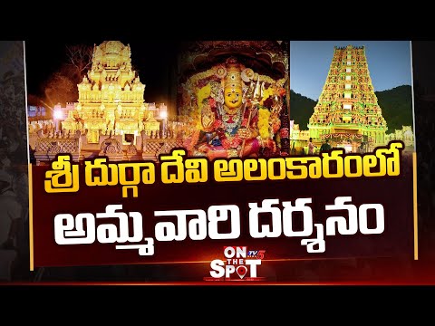దుర్గాష్టమి వైభవం..Day 9 Devi Sharan Navaratri Celebrations At Indrakeeladri | Vijayawada | TV5 News - TV5NEWS