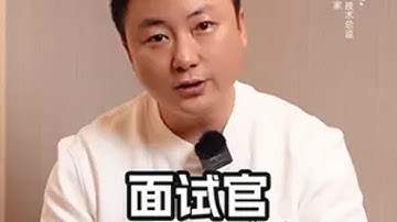 面试官到底考察什么？ JavaScript 前端开发工程师 编程 程序员 web前端