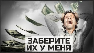 ВЫИГРАЛИ В ЛОТЕРЕЮ И ПОЖАЛЕЛИ ОБ ЭТОМ!