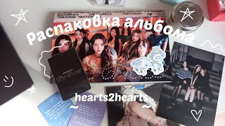 :   hearts2hearts "the chase"|h2h 