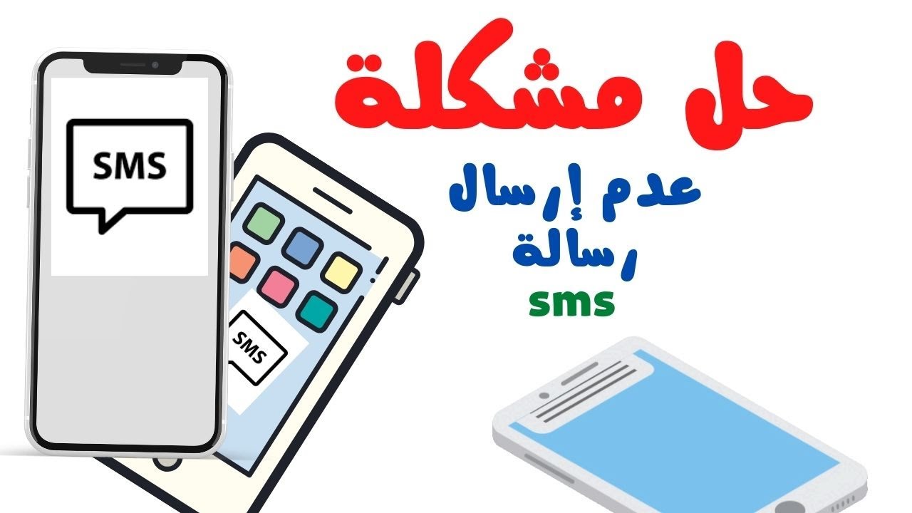 إعادة إرسال رسالة sms بعد التعذر هونر