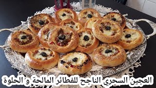 الفطائر الرائعة بالعجين السحري لن تستغني عنه بعد اليوم بحشوة لذيذة وفي المتناول (شهيوات رمضان 2018)