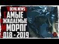 Самые ожидаемые MMORPG 2018 / 2019 года!