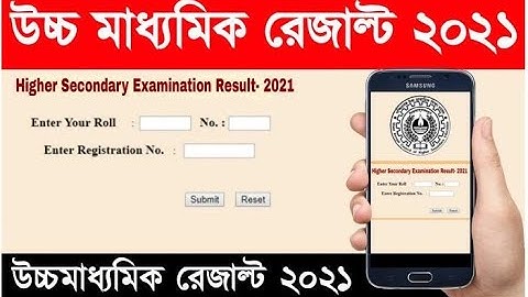 How to Check Hs result 2021 in Mobile | Hs Result 2021 Check Online | Hs Result 2021 | WBCHSE |