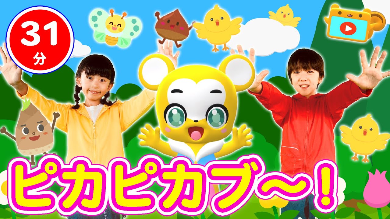 【31分連続】ピカピカブー&人気曲メドレー★ゴーゴー! レスキュー、BINGO、Happy birthday to you、おかたづけ、はみがきパトロールなど人気曲全18曲★キッズ・ダンス