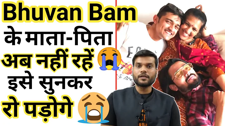 😭Bhuvan Bam के माता पिता अब नहीं रहें 😭 उनके लिए क्या कहा A2 Sir ने 😭| Bhuvan Bam Parents