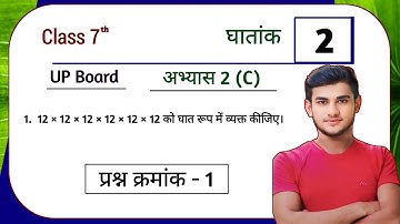 UP Board Class 7th Maths Ex - 2(C) Q1 Ghataank (Exponent) | Class 7th Maths UP Board Ex - 2(C) Q1