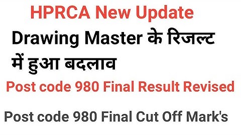 Drawing Master Post code 980 final Result Revised/ रिजल्ट में हुआ बदलाव/ Post code 980 Final Cut Off
