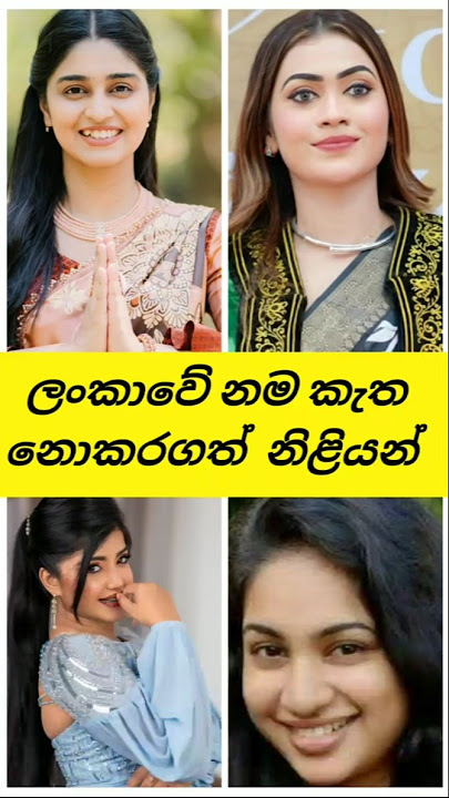 ලංකාවේ නමකැත නොකර ගත් නිළියන් #music #song #bollywood #coversong