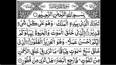 Surah Al-Mulk full || By sheikh sudais With Arabic Text (HD) |سُورَة الملك|
