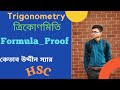 Class 5 | Trigonometry-Formulae- Proof||HSC||Maths