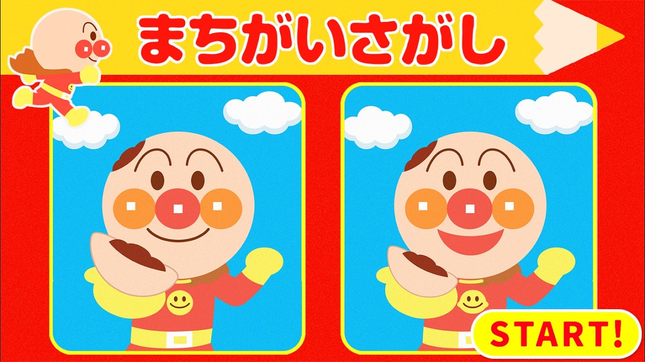 アンパンマン まちがいさがし｜どこがちがう？PART8