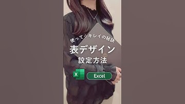 表デザインを一発でキメる方法✧˖° #excel初心者 #excel #エクセル #エクセル初心者 #エクセル時短 #仕事効率化