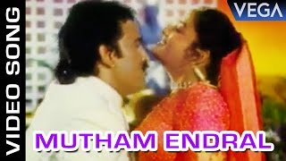 Mutham Endral Video Song | Paattu Vaathiyar Movie | Superhit Tamil Video Song