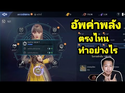 ค่าสเตตัสในเกม New Update MIR4 ep.2 : การอัพค่าสเตตัสและหาของมาใช้ในการอัพ ไม่รู้อัพตรงไหนต้องดูคลิปนี้