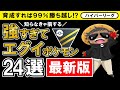 育成すれば99%勝ち越し！？知らなきゃ損する強すぎてエグイポケモン24選【最新版】【ポケモンGOバトルリーグ】ハイパーリーグ