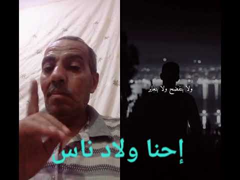 احنا ولاد ناس