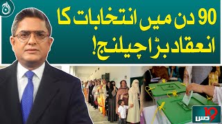 Holding elections in 90 days is a big challenge!| Dus with Imran Sultan | Aaj News