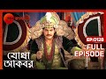 Jodha Akbar - Ep - 128 - Full Episode - Rajat Tokas, Paridhi Sharma - Zee Bangla