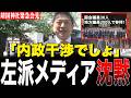 「靖国参拝して何が悪い」神谷宗幣が放ったド正論に左派メディア沈黙…。日本の異常な空気を完全論破した特大神回【参政党/4月28日】