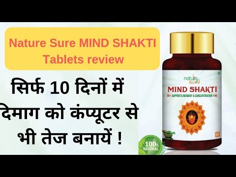 सिर्फ-10-दिनों-में-दिमाग-को-कंप्यूटर-से-भी-तेज-बना-देती-है-ये-दो-mind-shakti-tablets-!