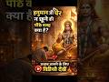 हनुमान जी के पैर क्यों नहीं छूते? 🤔Hanuman Ji Mystery#hanumanji#hanuman#bajrangbali#hanumanbhak