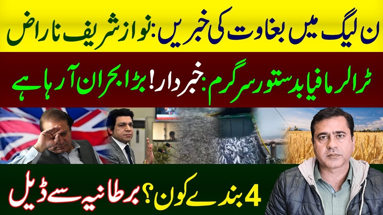 Nawaz Sharif angry on PMLN leaders Secret Meetings | Gawadar Protest | Imran Khan Latest Vlog