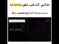 ترجمة مضحكة للأغنية Smoking Zemër