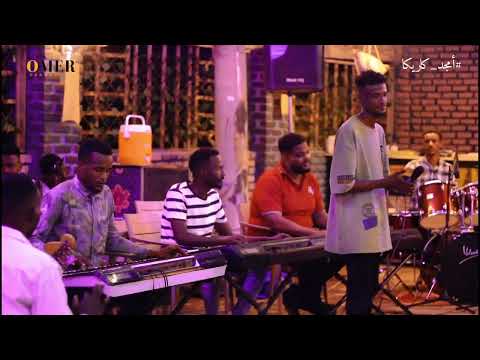 اغاني سودانية بقيت ظالم امجد كاريكا