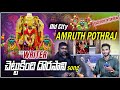 Old city amruth potharaj interview writer chetukindi dorasani song letest telugu viral 2023