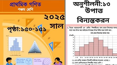 Class 5 math chapter 13 page 150-151 | statistics | part-4 | 5th grade math (data organization)