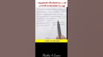 889. Maths SHORTCUT for PSC Exam.#ldcmaths #pscmaths #khadiboardldc #pscshortcuts #ldcprelims