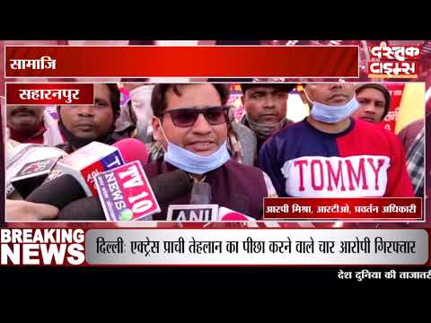 सहारनपुर में सामाजिक संगठनों के साथ यातायात जागरुकता कार्यक्रम