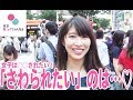 男子に「さわられたい」のはやっぱり・・・♡!?【タップル恋ちゃんねる】