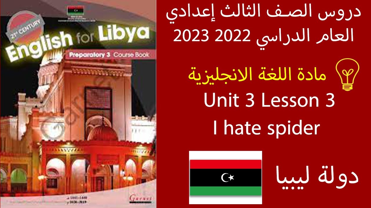 English preparatory 3 Unit 3  lesson 3 I hate spiders