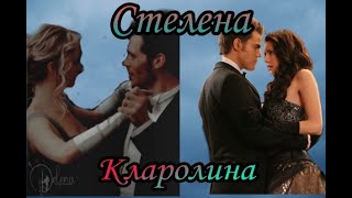 ~Стефан и Елена~||Клаус и Кэролайн|| (Дневники Вампира)