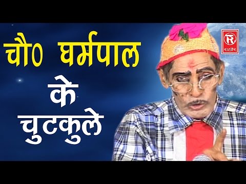 सुपर हिट चुटकुले | रामलीला झलकी | Ram Lila Jhalki | Dharampal | Notanki Stege Programe 2017