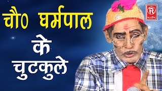 सुपर हिट चुटकुले | रामलीला झलकी | Ram Lila Jhalki | Dharampal | Notanki Stege Programe 2017 chords