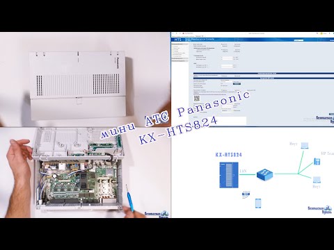 Обзор и настройка мини АТС Panasonic KX-HTS824